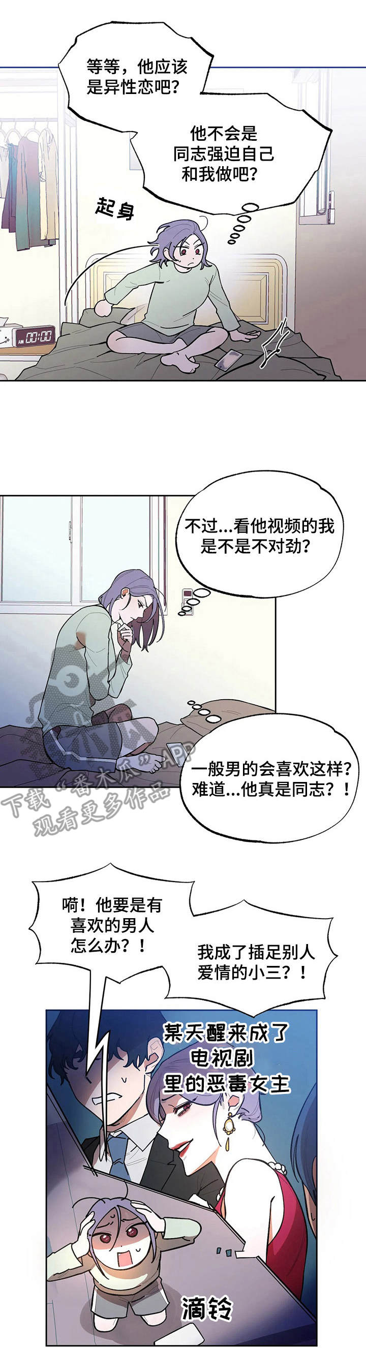 意外之喜十亿漫画,第11章：睡不着1图