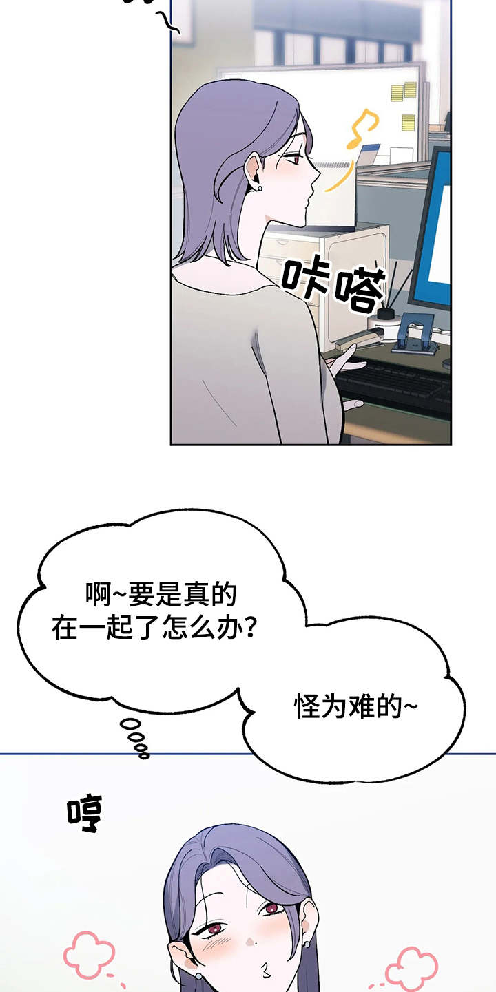 意外之喜中国女排迎来绝佳赛程漫画,第17章：挑毛病1图