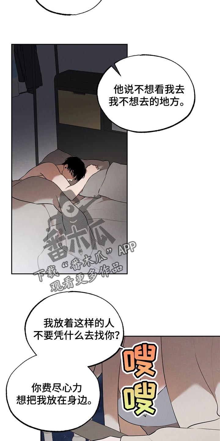 意外之喜中国女排迎来绝佳赛程漫画,第78章：清醒点吧2图