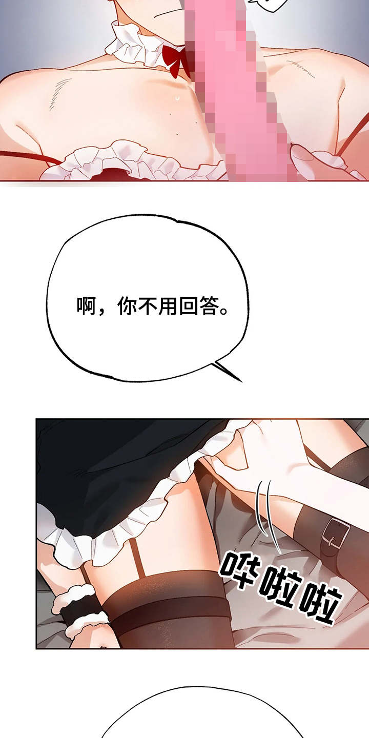 意外之喜txt漫画,第16章：都试一遍1图