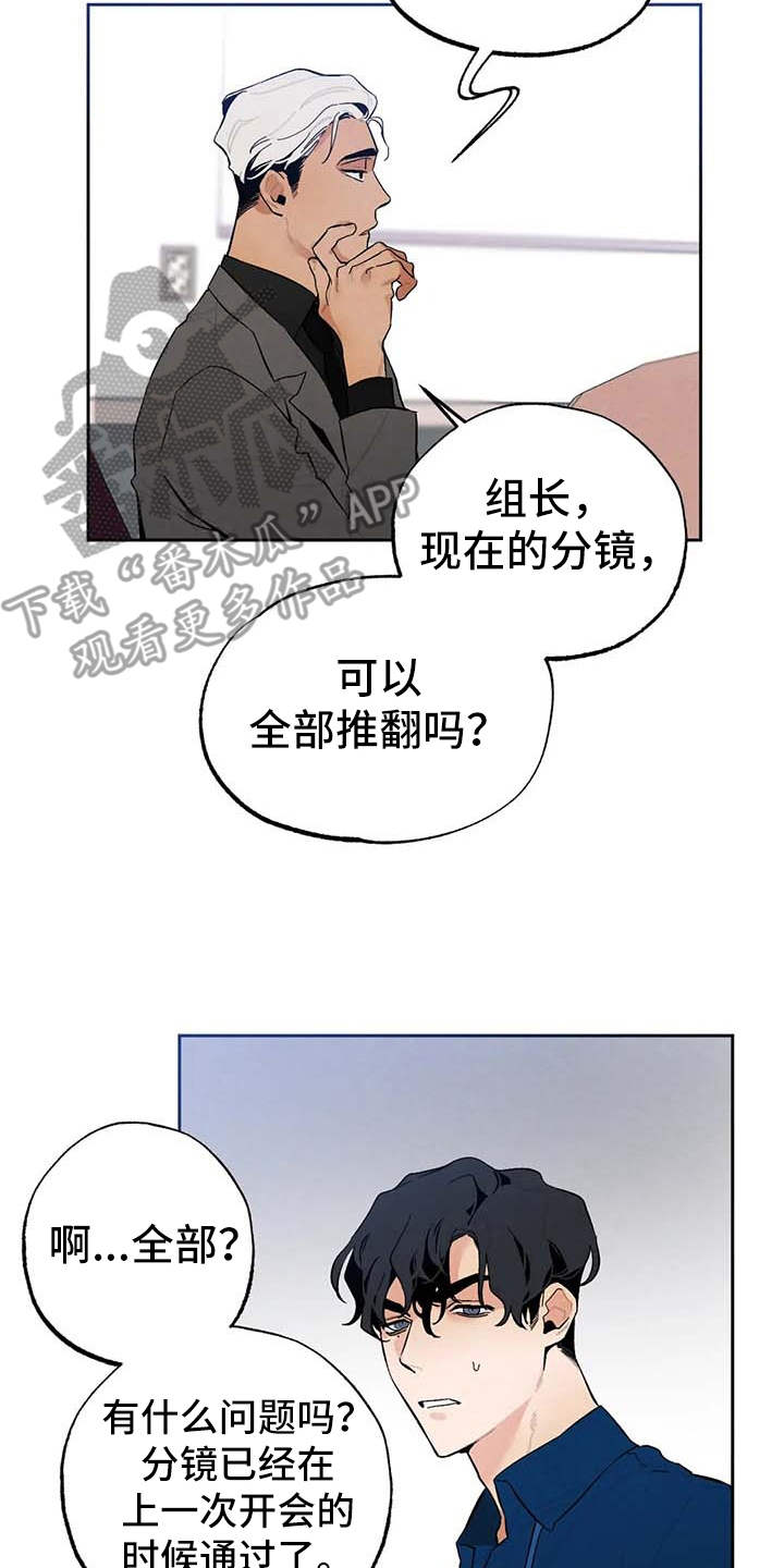 意外之喜漫画,第25章：警告2图