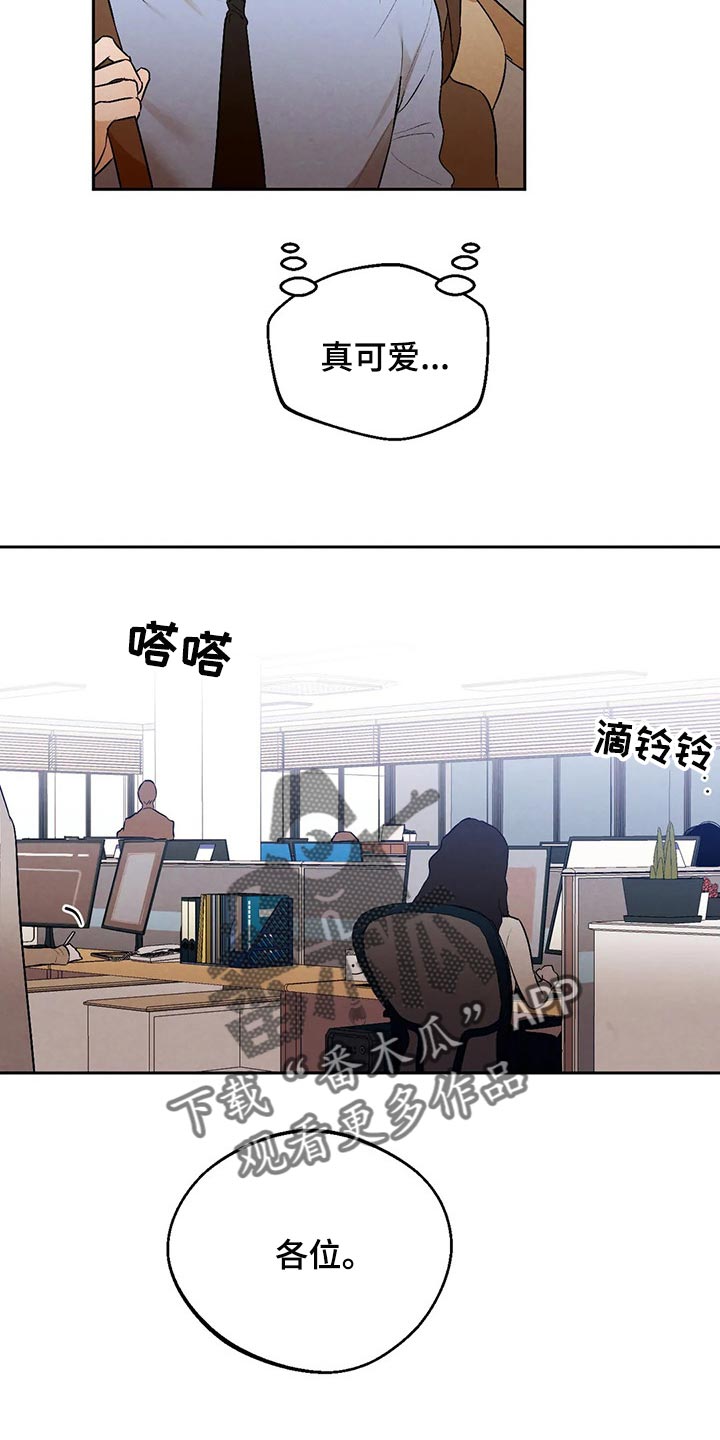 意外之喜的句子怎么写漫画,第47章：你需要咖啡因2图