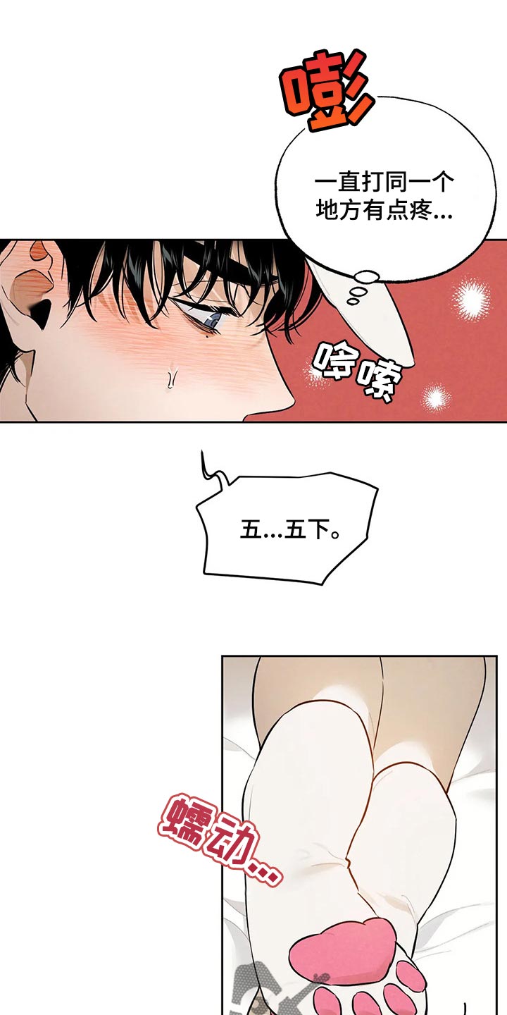 意外之喜漫画,第55章：不听话的话2图