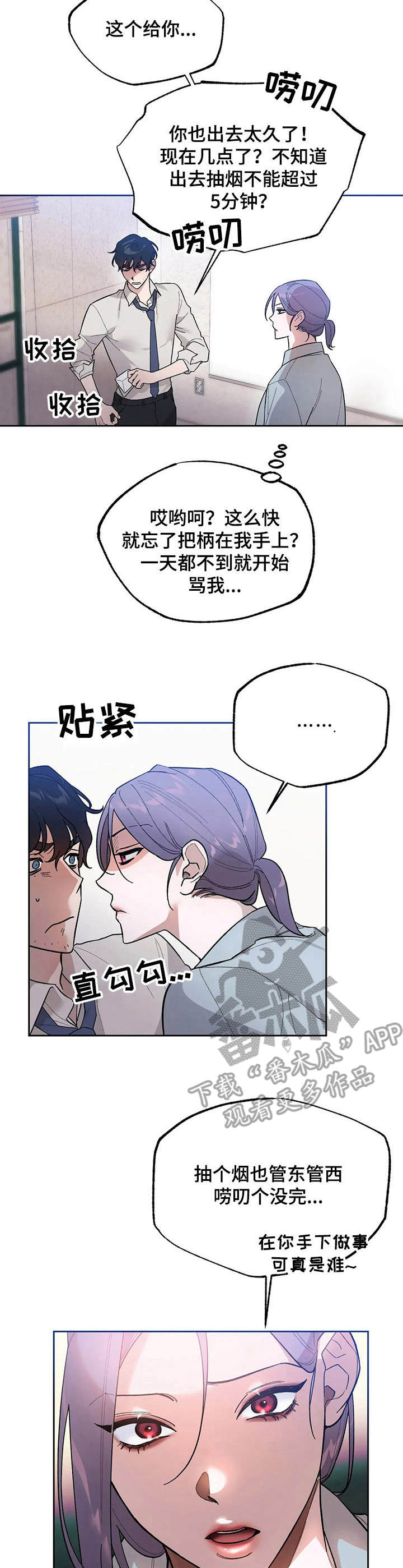 意外之喜十亿漫画,第8章： 威胁1图