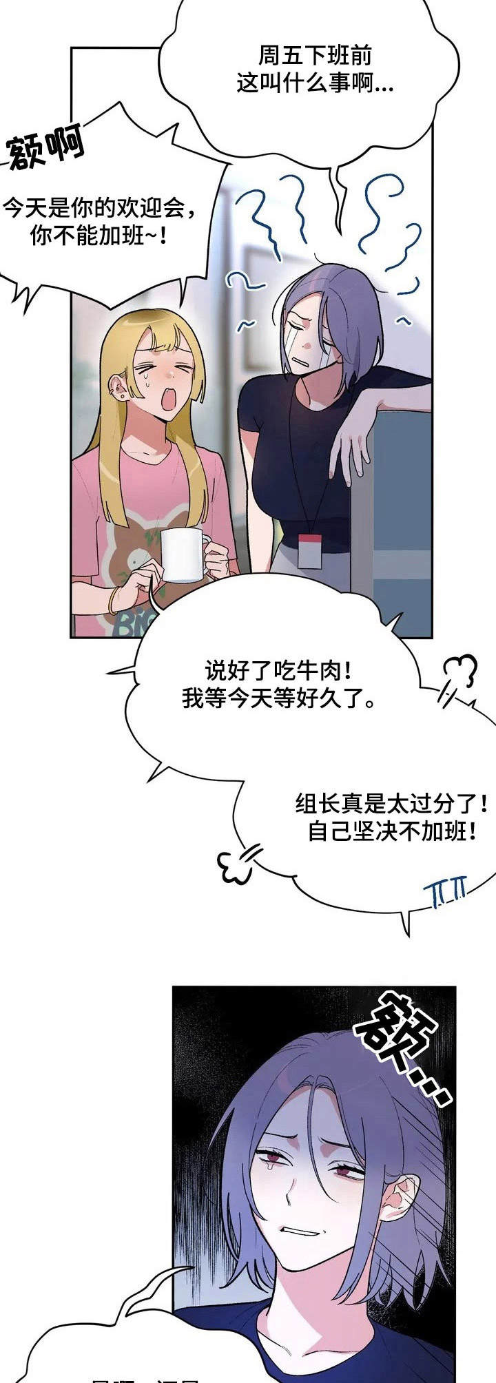 意外之喜先享先得漫画,第1章：故意针对1图