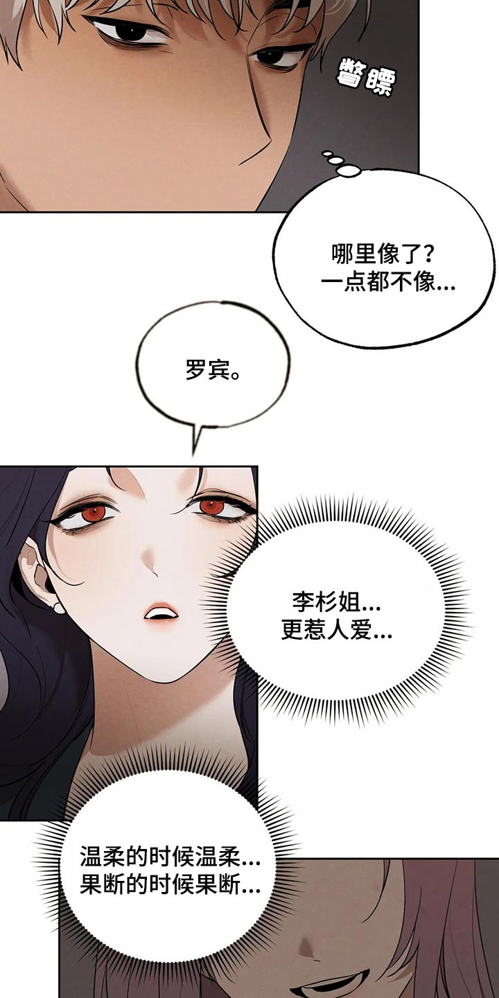 意外之喜韩漫漫画,第79章：喝了酒就分开吧2图