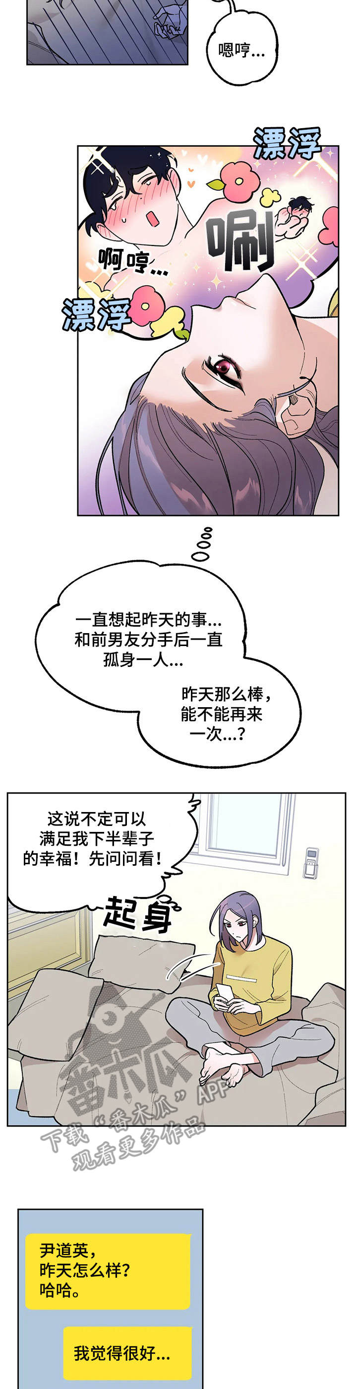 意外之喜小轮车漫画,第7章：回味1图