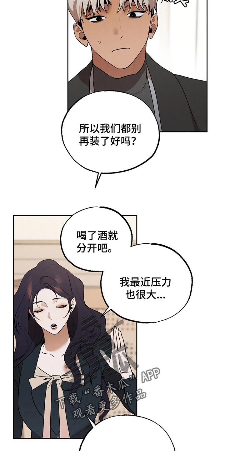 意外之喜韩漫漫画,第79章：喝了酒就分开吧1图