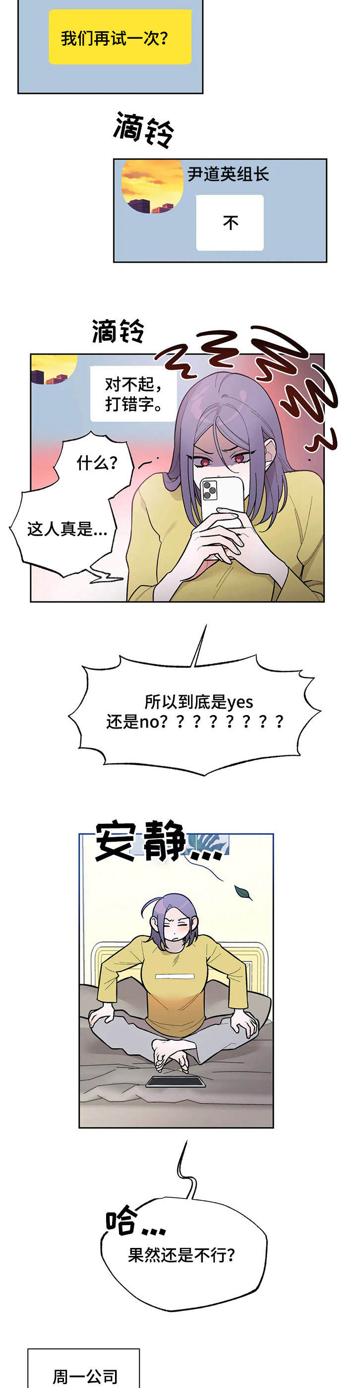 意外之喜小轮车漫画,第7章：回味2图