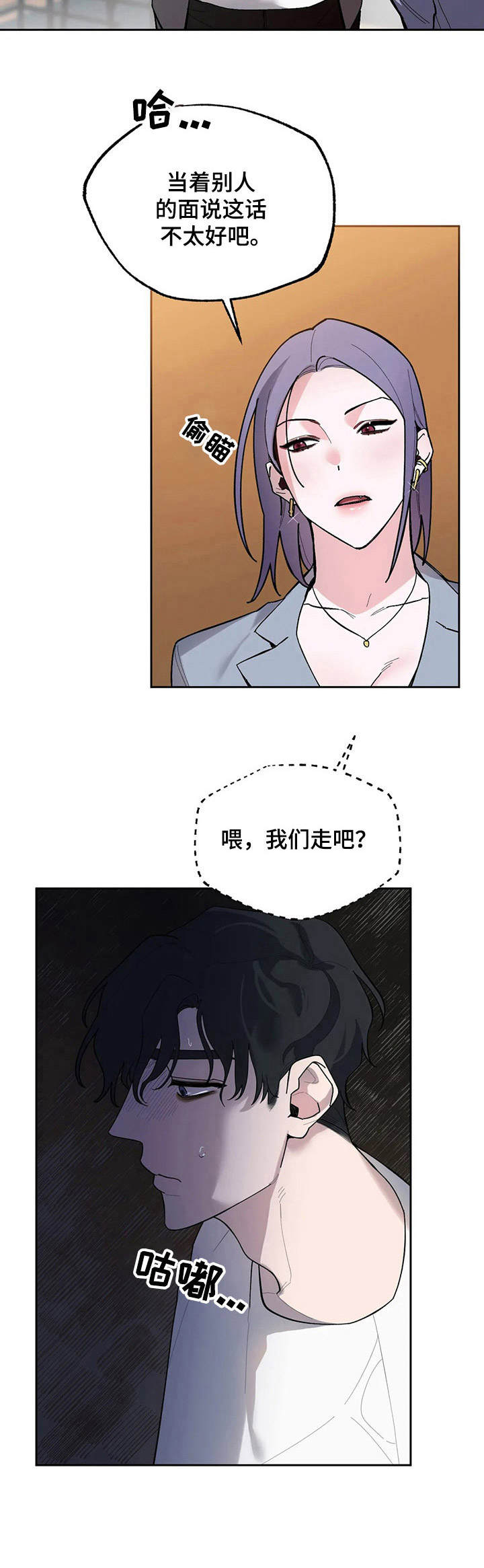 意外之喜的古语漫画,第14章：嘲讽2图