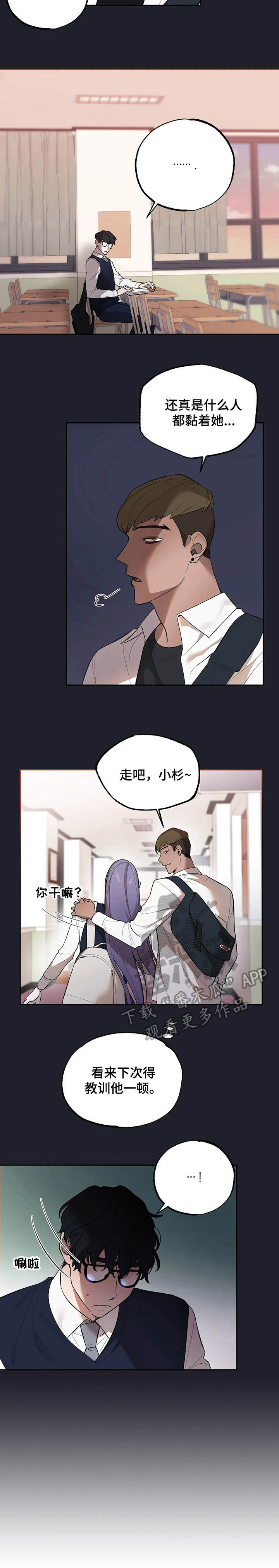 意外之喜饭团追书漫画,第12章：高中时期1图