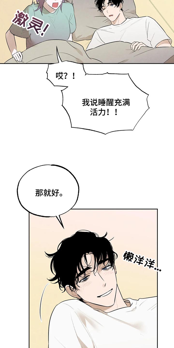 意外之喜福特f-150漫画,第45章：我会吃醋2图