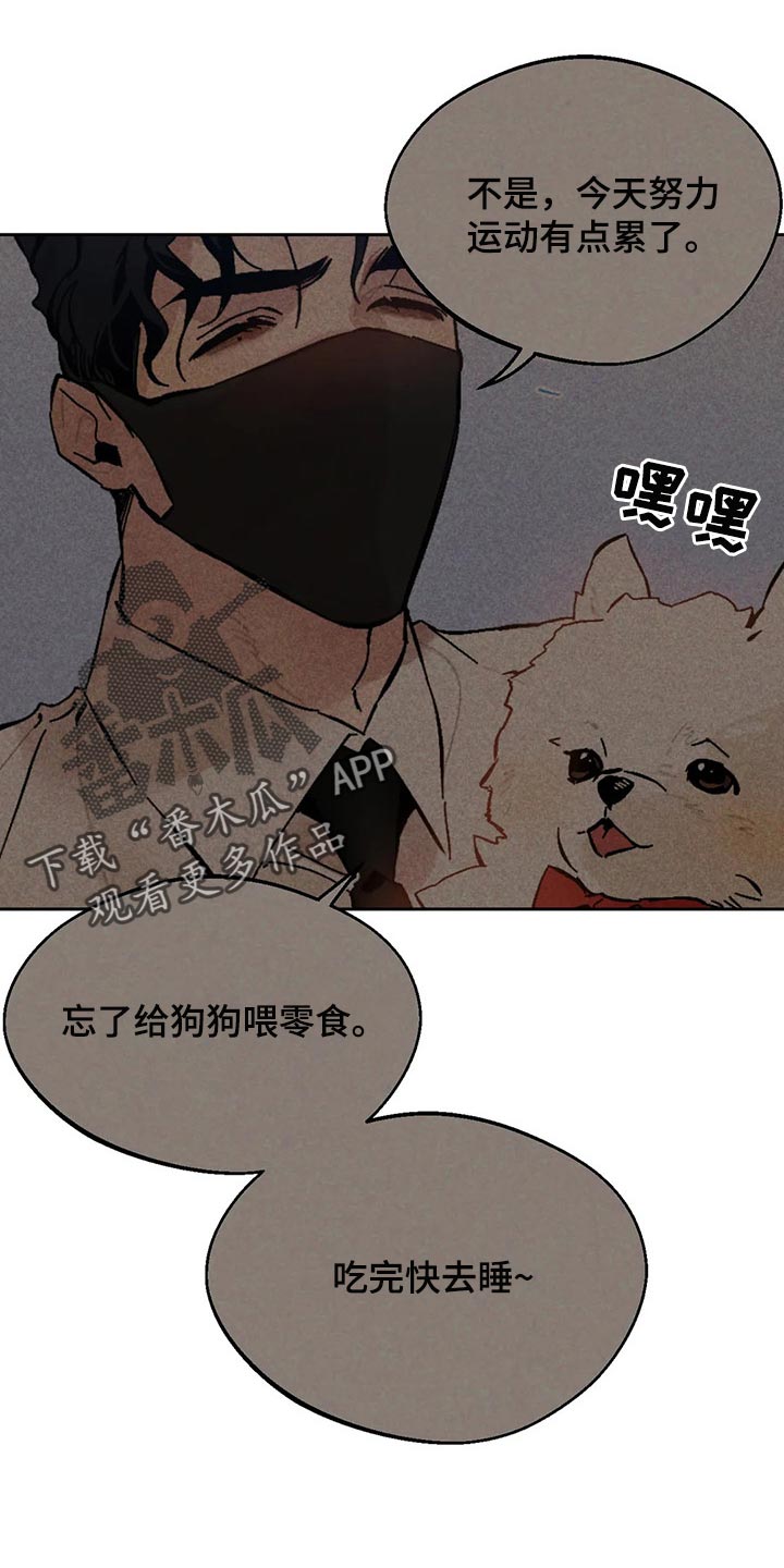 意外之喜漫画,第52章：约会1图