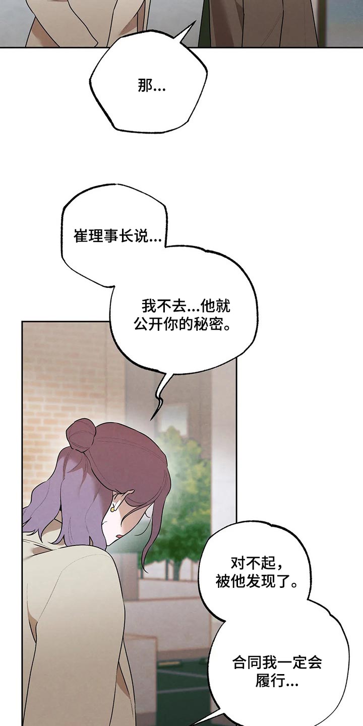 意外之喜作文800字漫画,第75章：我会辞职2图