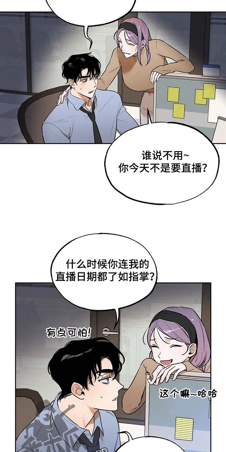 意外之喜电影解说漫画,第48章：帮你直播2图