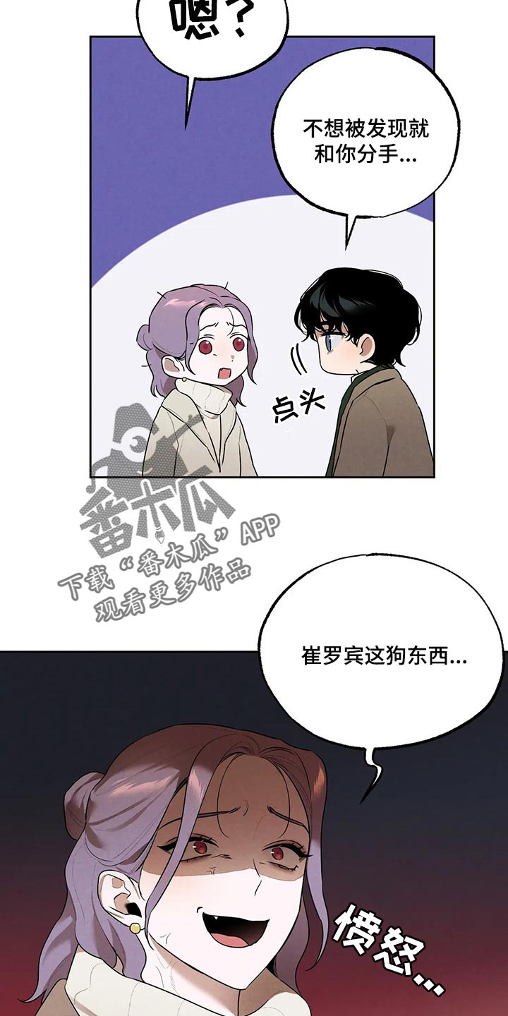 意外之喜作文800字漫画,第75章：我会辞职2图