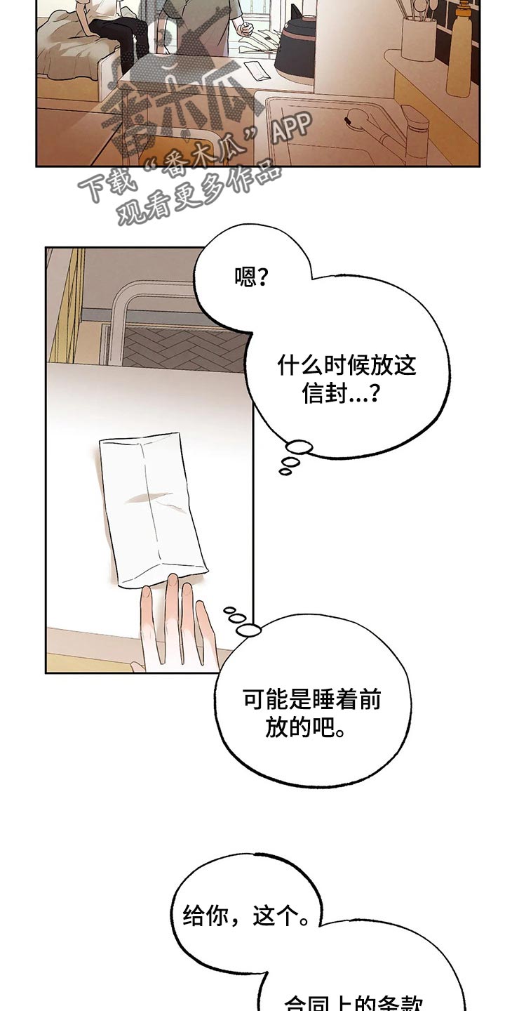 意外之喜全文免费阅读漫画,第46章：我也很喜欢你1图