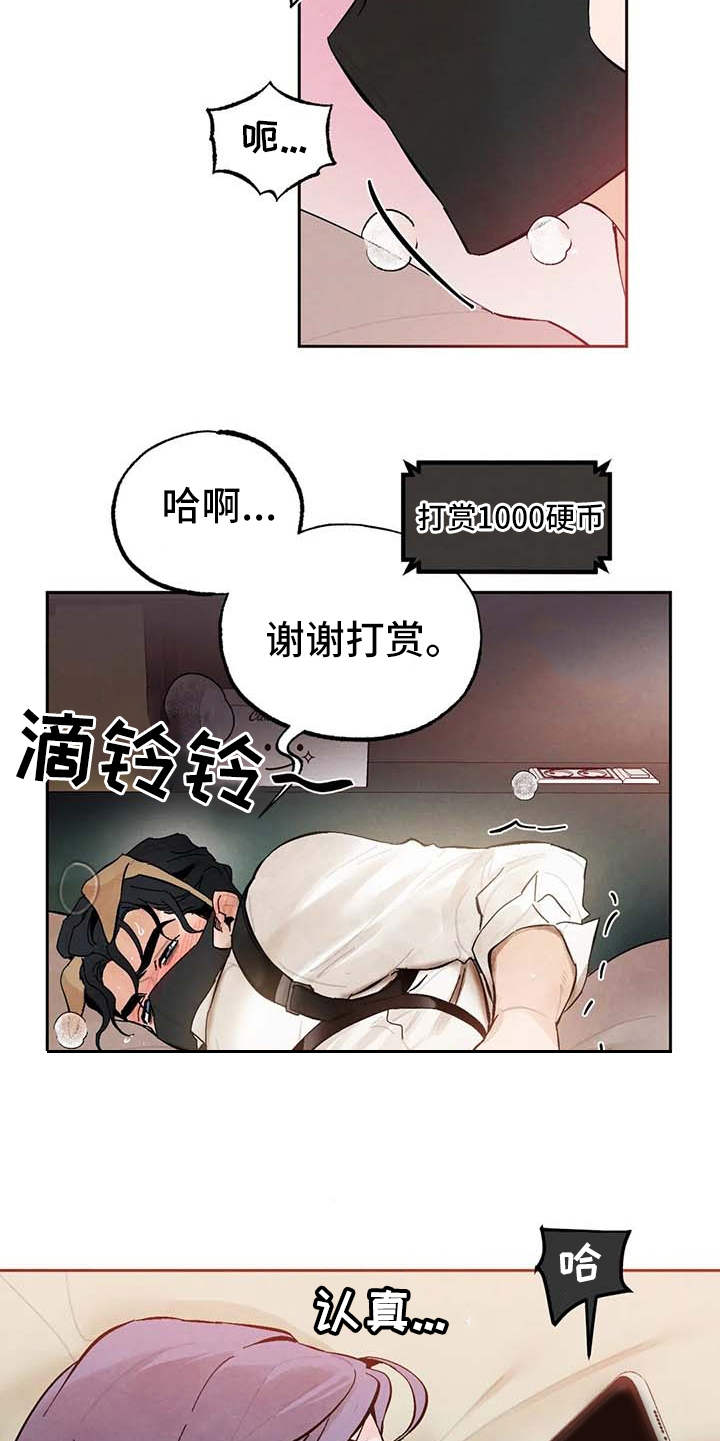 意外之喜的句子怎么写漫画,第27章：打赏1图