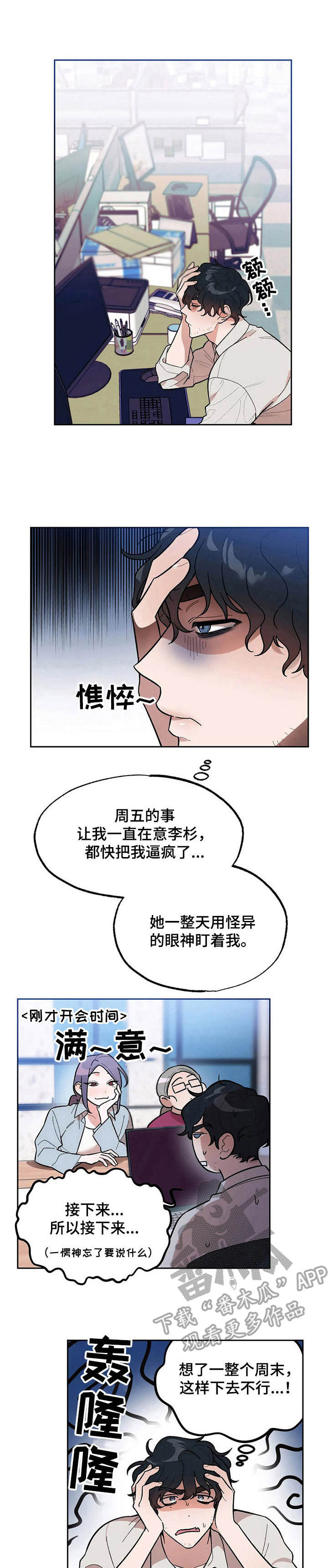 意外之喜中国女排迎来绝佳赛程漫画,第8章： 威胁1图