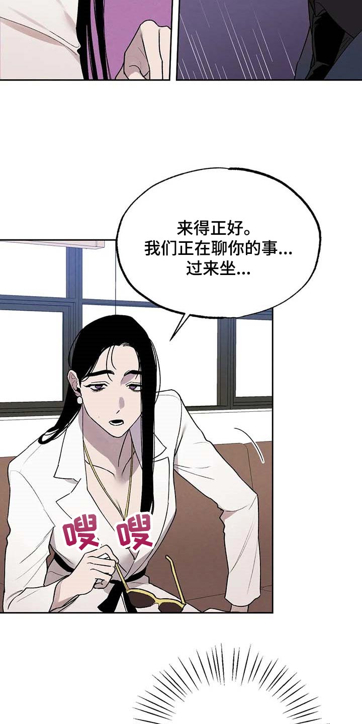 意外之喜漫画,第36章：风评被害2图