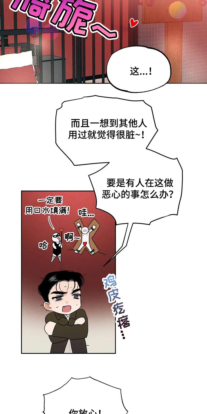 意外之喜漫画漫画,第54章：愿望1图