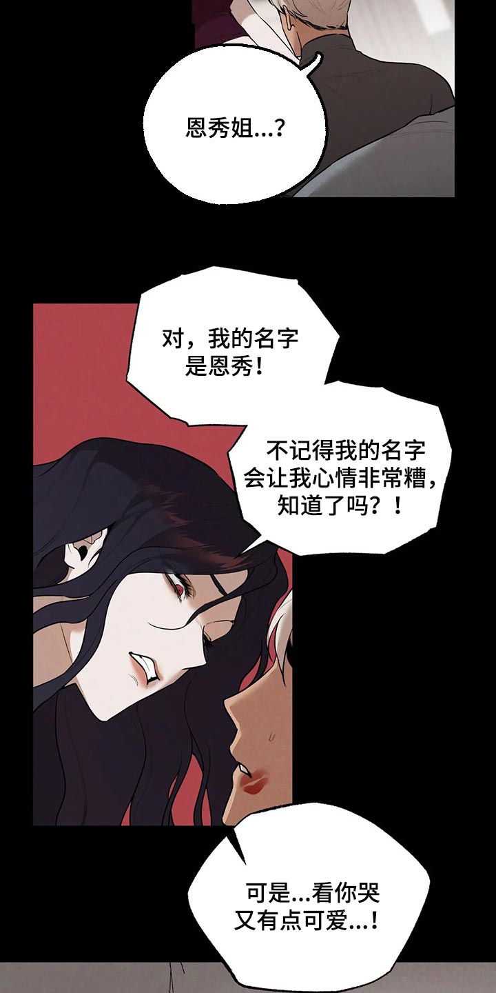 意外之喜全文免费阅读漫画,第80章：教训你2图