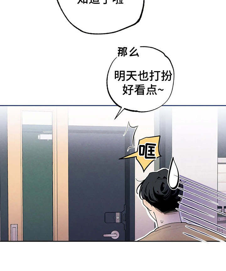 意外之喜by送君南浦漫画,第21章：撞见1图