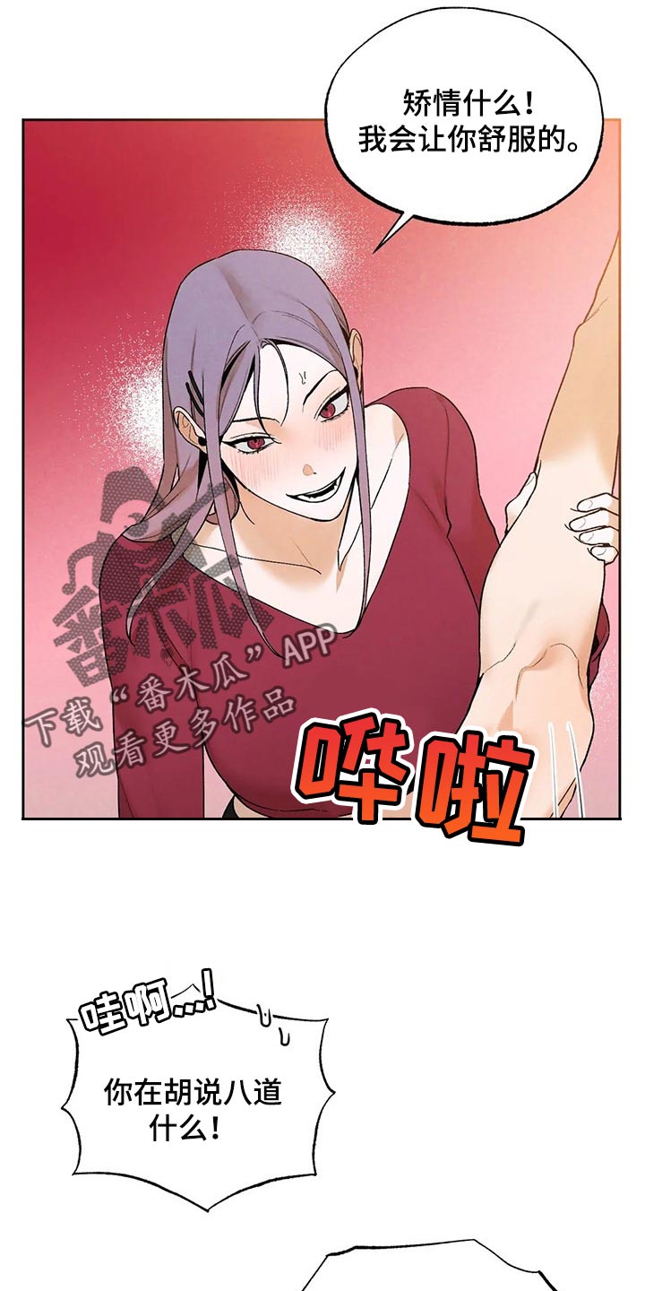 意外之喜用什么字表达漫画,第40章：吃醋的样子真难看2图