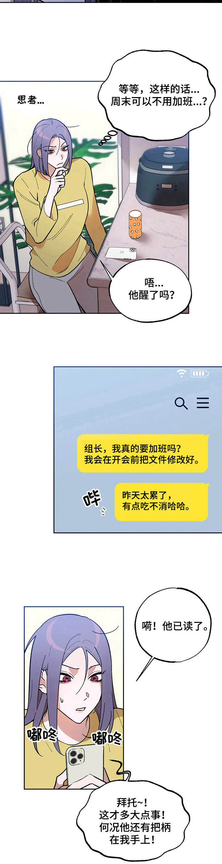 意外之喜用什么字表达漫画,第7章：回味2图