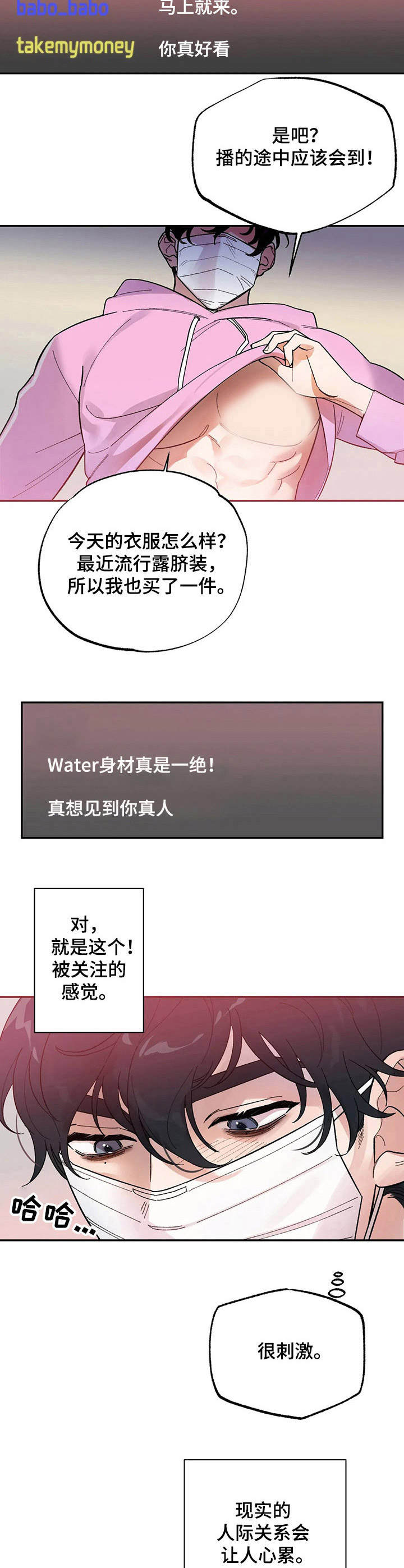 意外之喜中国女排迎来绝佳赛程漫画,第6章：羞耻2图