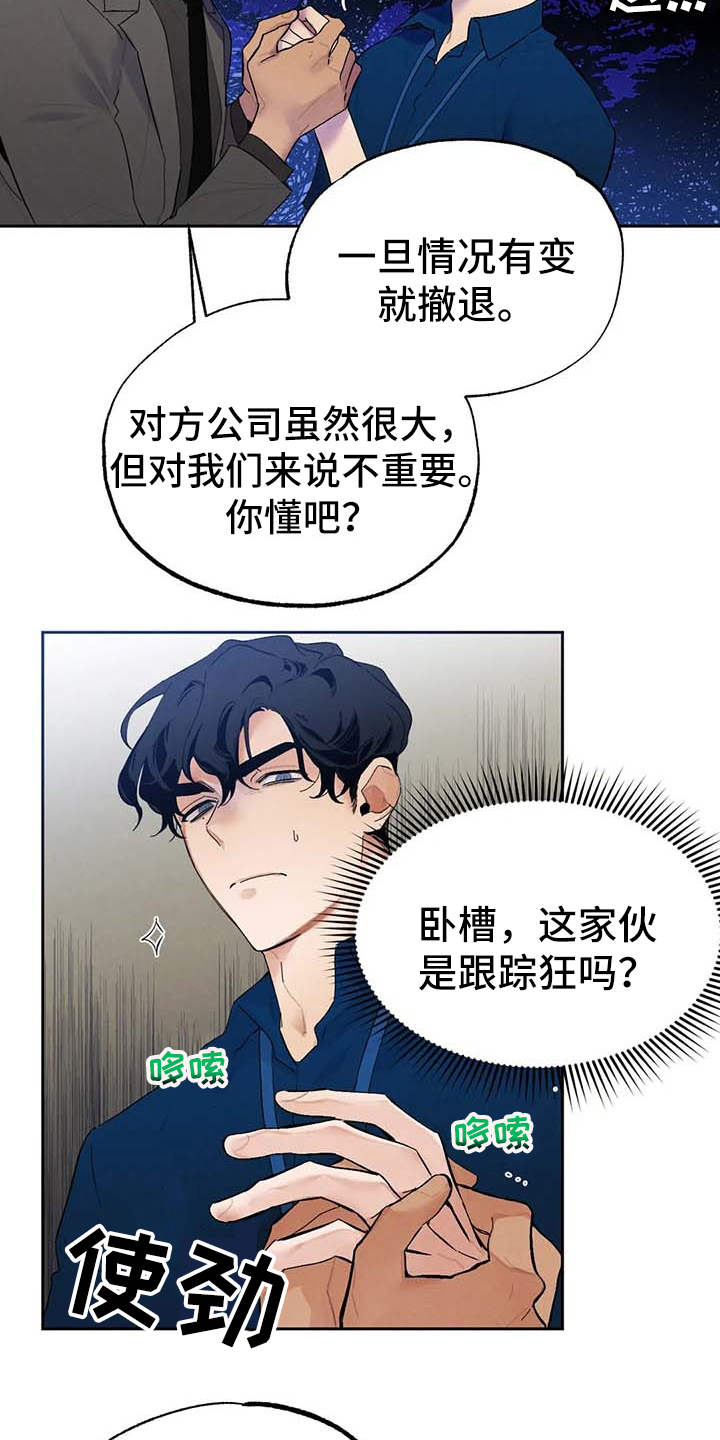 意外之喜先享先得漫画,第24章：烦躁1图