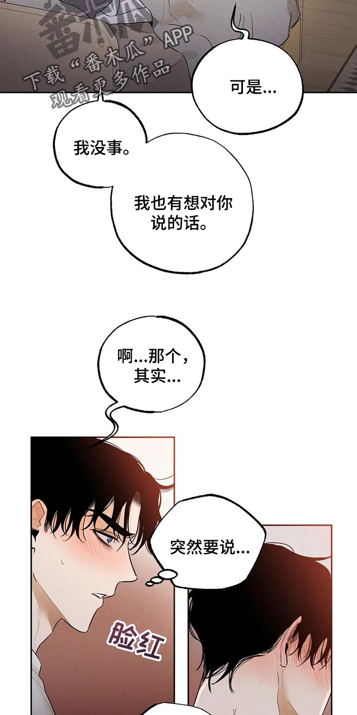 意外之喜福特f-150漫画,第45章：我会吃醋2图