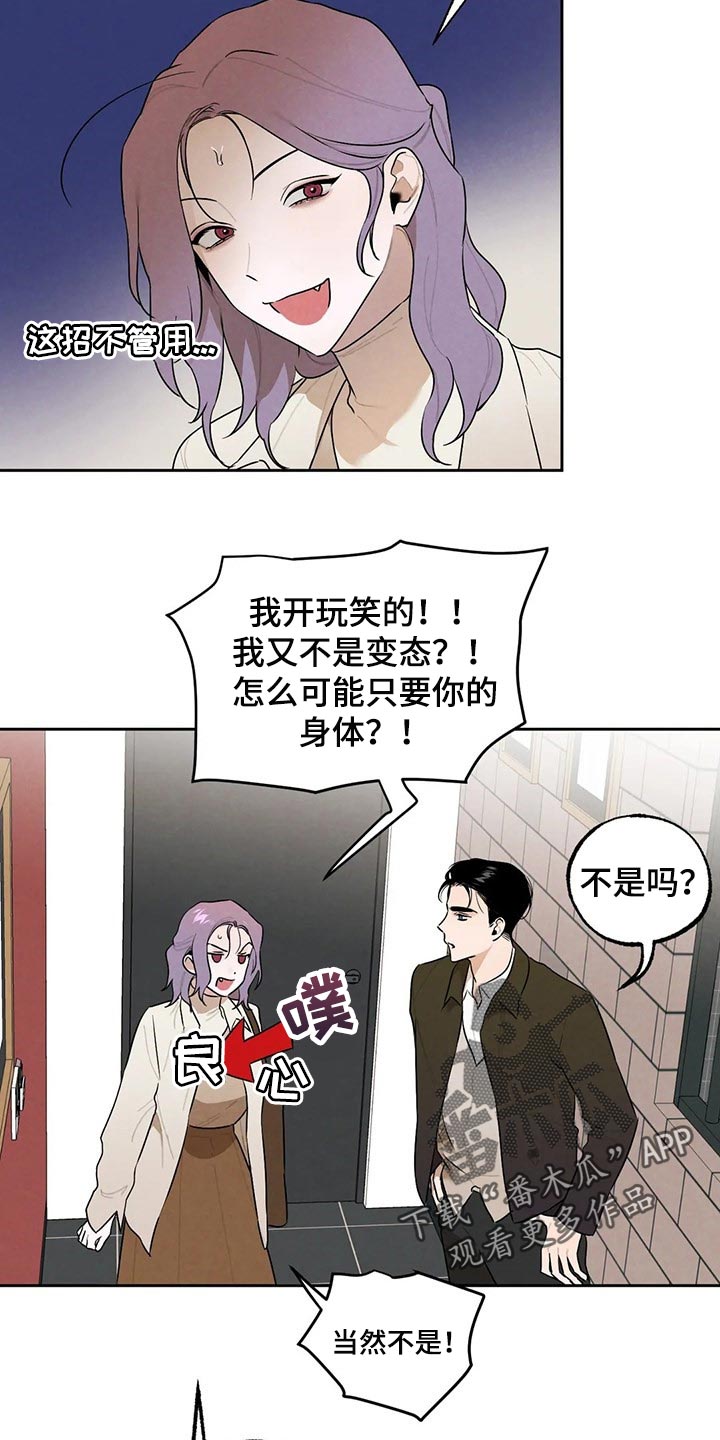 意外之喜漫画漫画,第54章：愿望1图