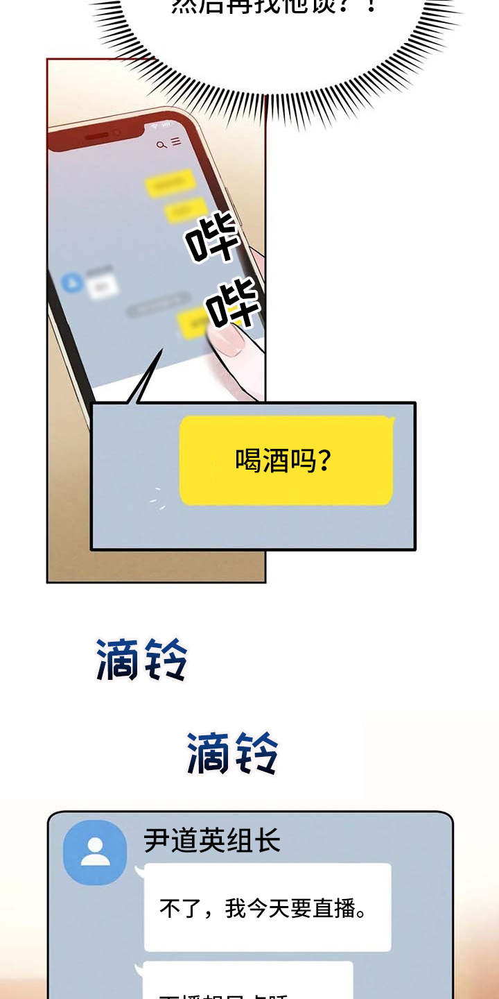 意外之喜先享先得漫画,第26章：直播1图