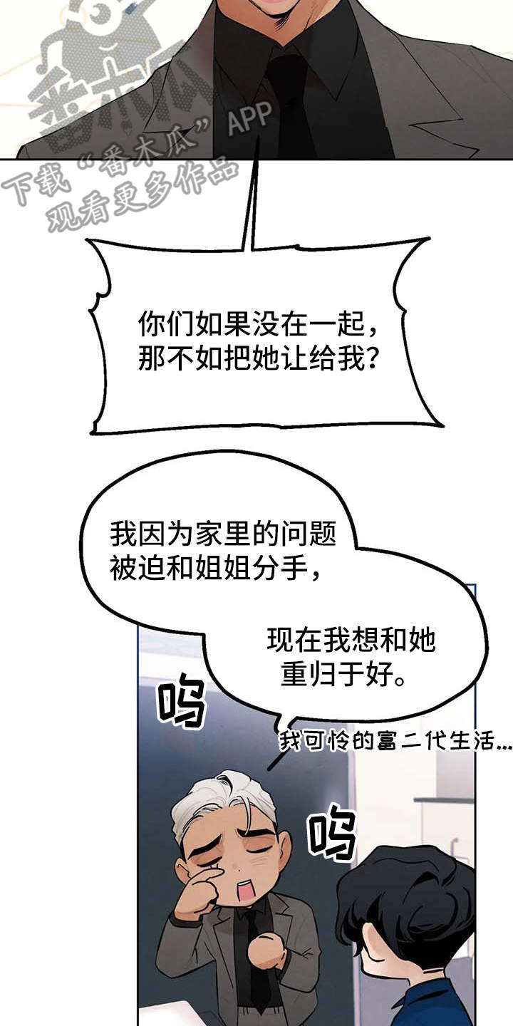 意外之喜的句子怎么写漫画,第24章：烦躁1图