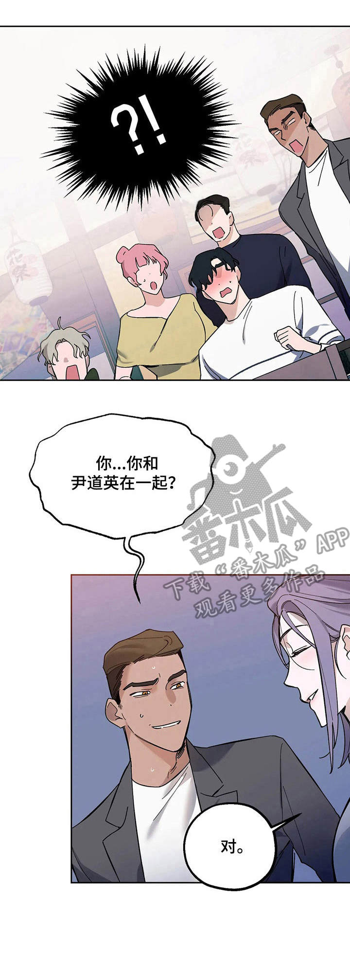 意外之喜的古语漫画,第14章：嘲讽1图