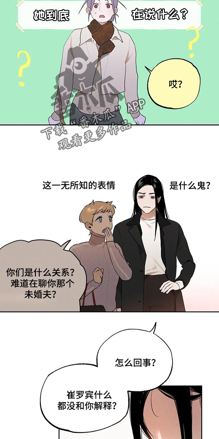 意外之喜短视频漫画,第61章：我想相信她2图