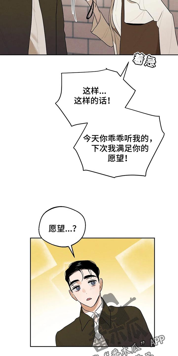 意外之喜漫画漫画,第54章：愿望2图