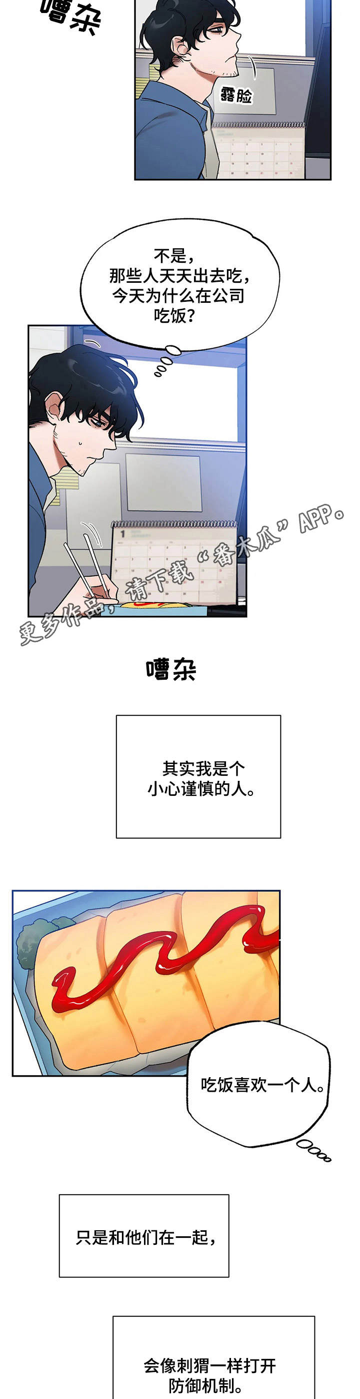 意外之喜漫画漫画,第5章：秘密1图