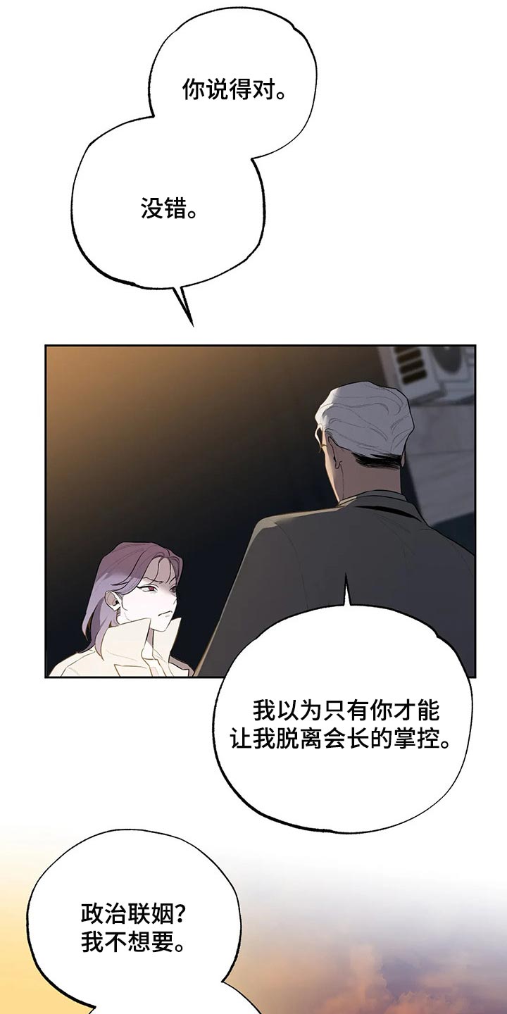 意外之喜王一博合集漫画,第65章：肮脏的手段1图