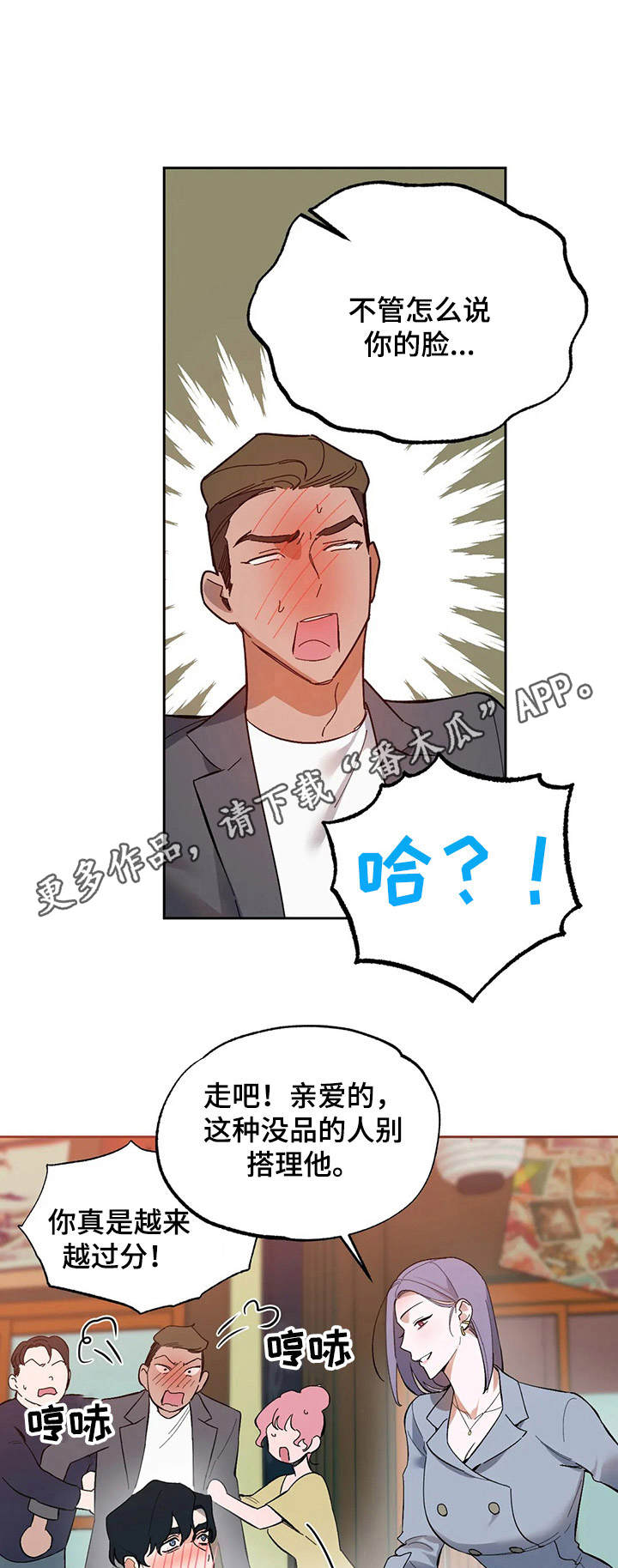 意外之喜小轮车漫画,第14章：嘲讽1图