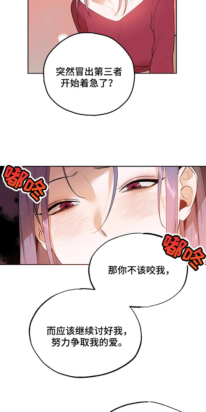 意外之喜的诗句漫画,第42章：毁约吧1图