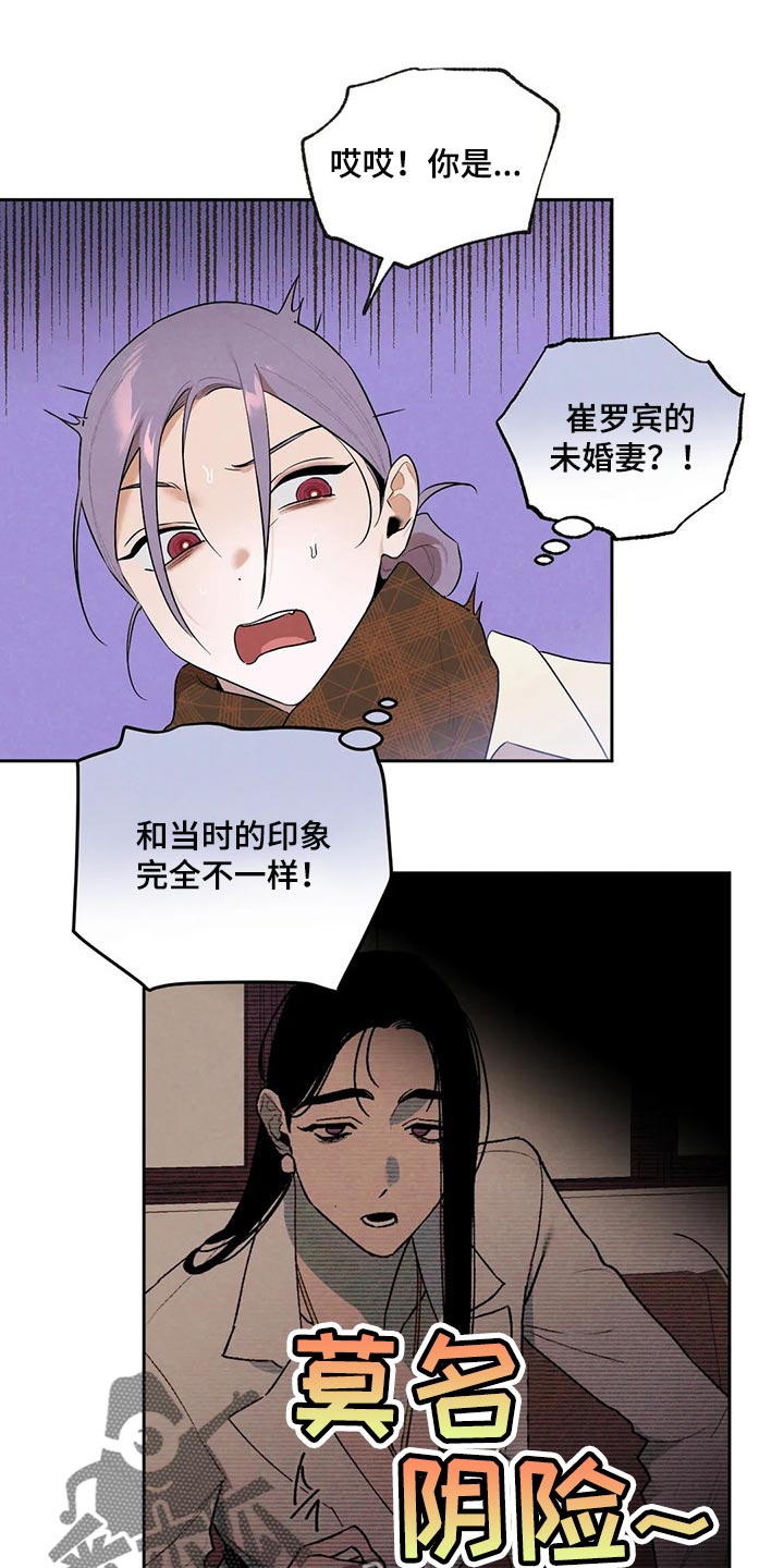 意外之喜by送君南浦漫画,第61章：我想相信她1图