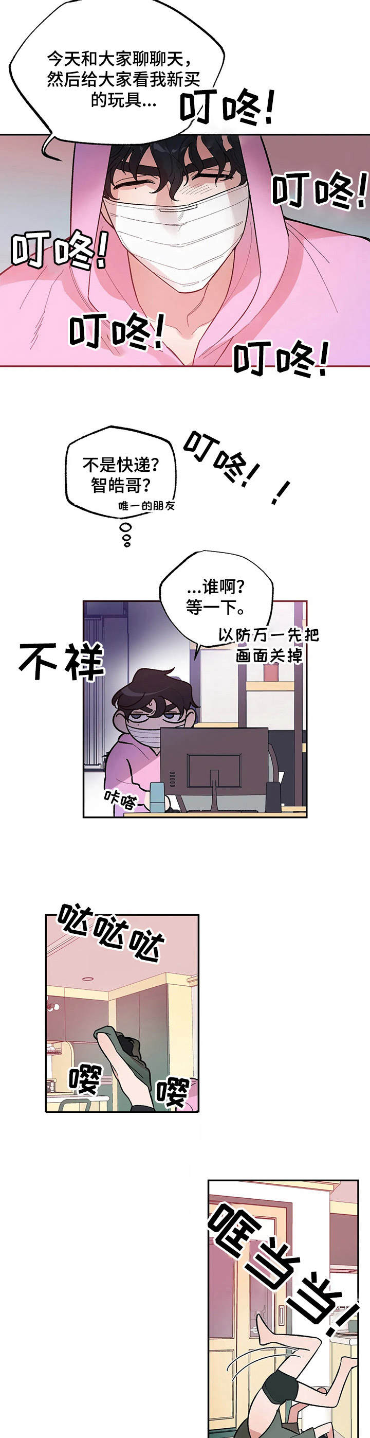 意外之喜用什么字表达漫画,第6章：羞耻2图