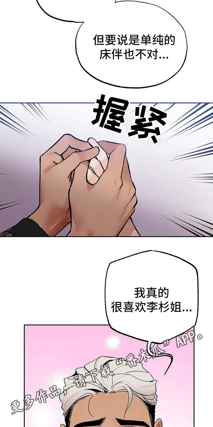 意外之喜先享先得漫画,第24章：烦躁1图