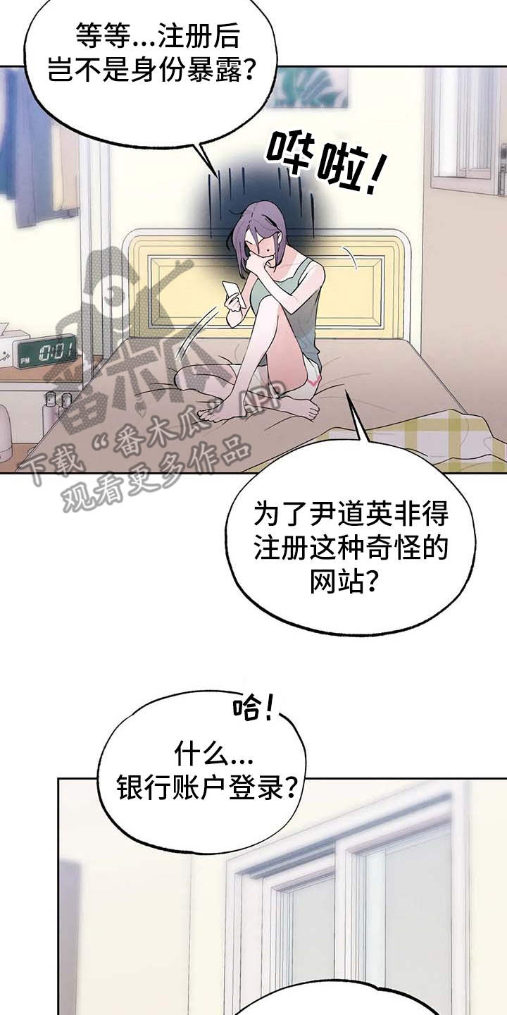 意外之喜先享先得漫画,第26章：直播1图