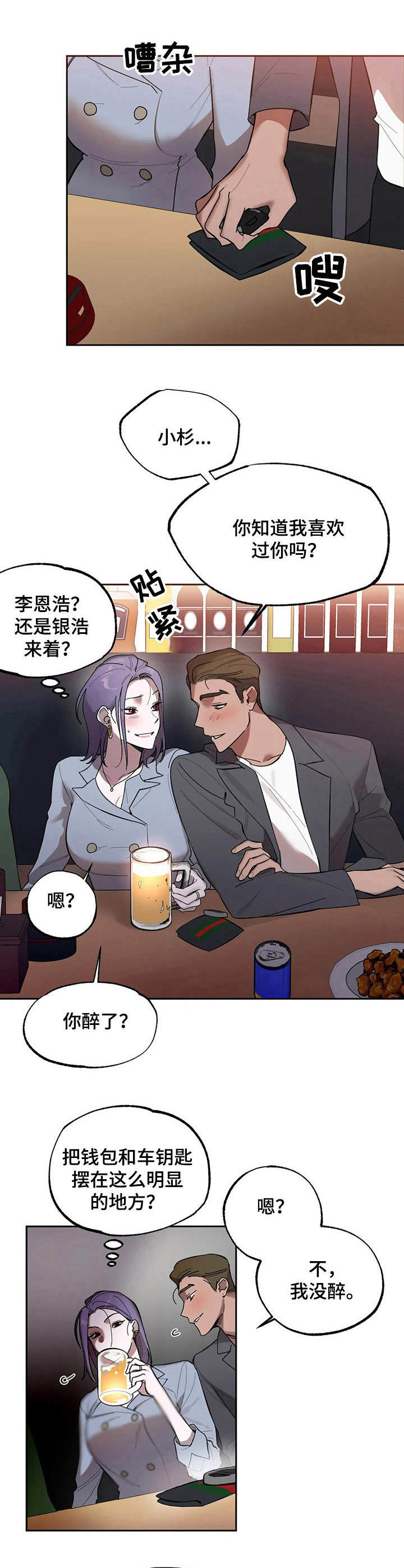 意外之喜图片漫画,第13章：聚会2图