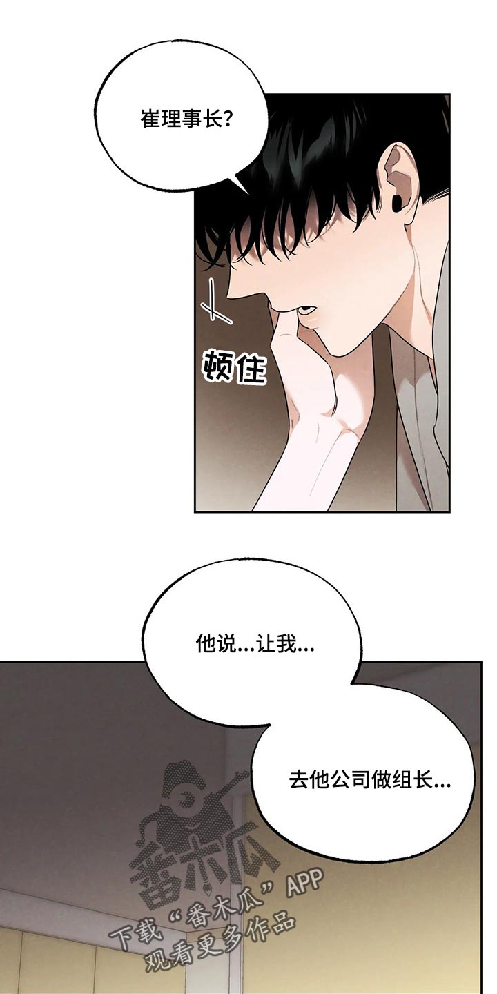 意外之喜取名寓意漫画,第67章：我们就到这吧1图