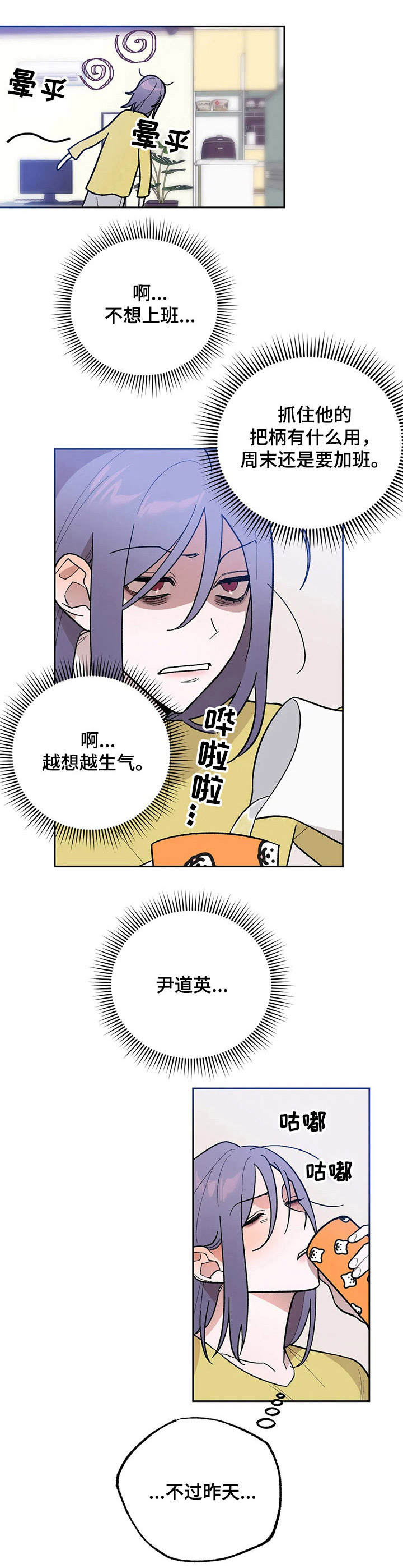 意外之喜用什么字表达漫画,第7章：回味2图