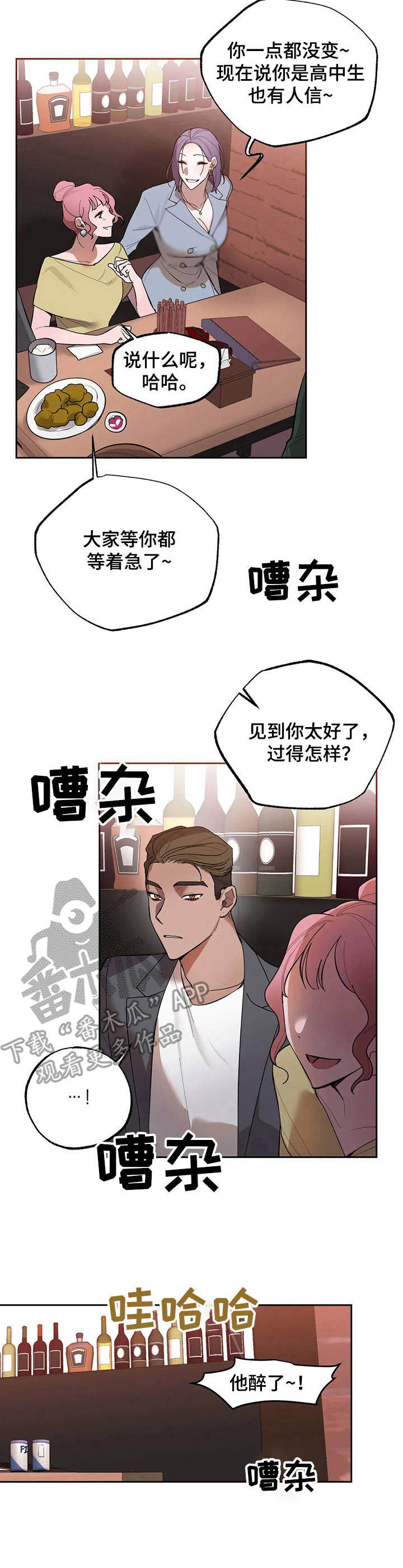 意外之喜图片漫画,第13章：聚会1图